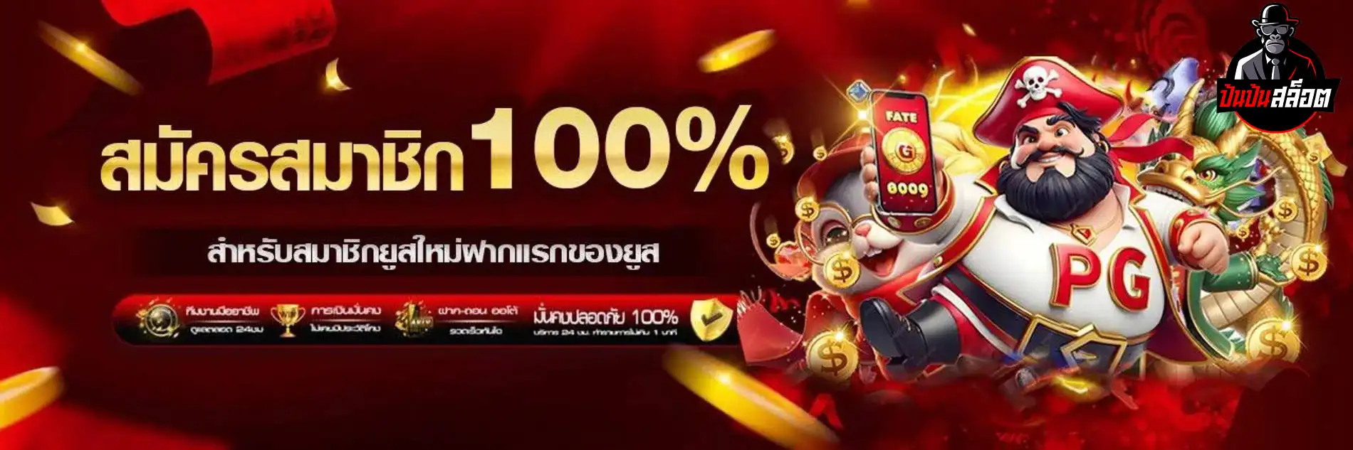 ปัน ปั่นสล็อต